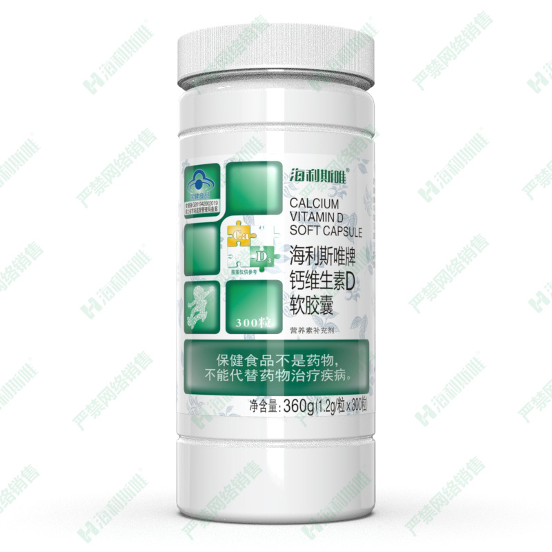 钙维生素D软胶囊(300粒)
