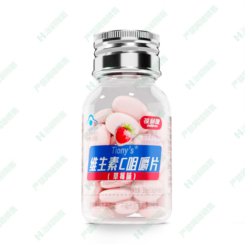 维生素C咀嚼片(草莓味)