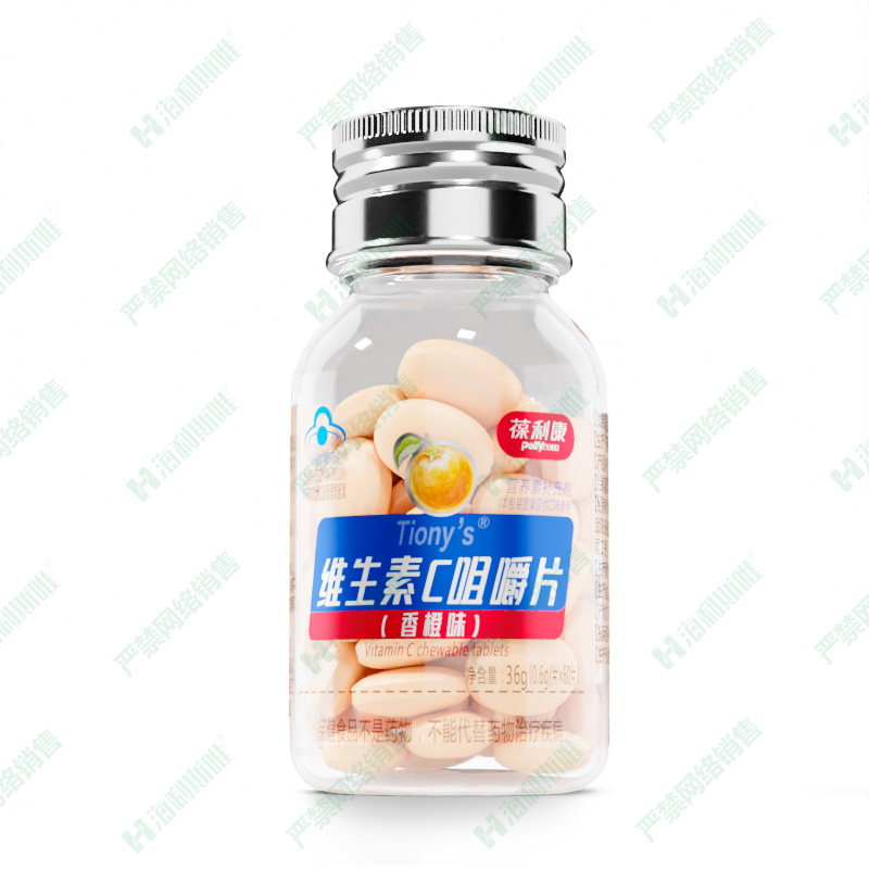 维生素C咀嚼片(橙子味)